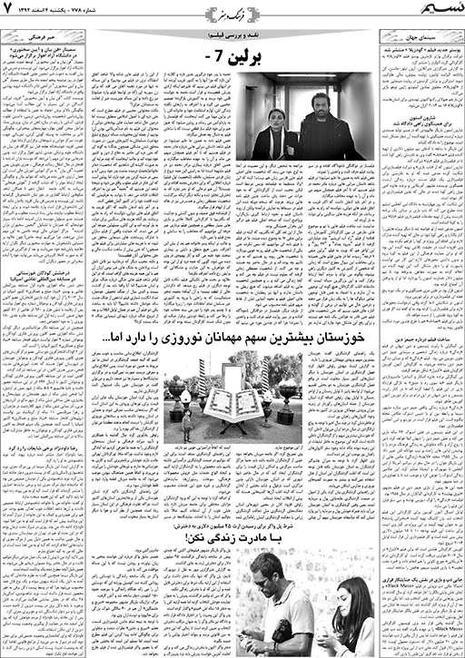 صفحه فرهنگ و هنر روزنامه نسیم شماره 778